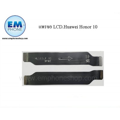 แพรจอ LCD.Huawei Honor 10